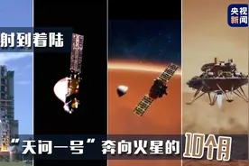 全程回顾丨从发射到着陆“天问一号”奔向火星的10个月图片