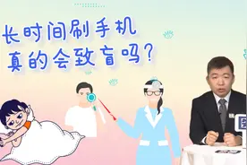 长时间刷手机真的会致盲吗？专家告诉你→图片