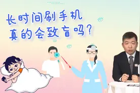 长时间刷手机真的会致盲吗？专家告诉你→图片