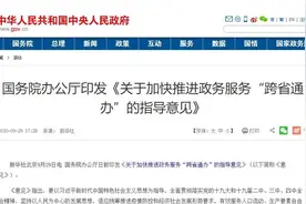 市场监管总局牵头23项“跨省通办”事项 进一步激发市场主体活力图片