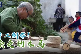 木匠爷爷为孙子做会走的木马 网友：羡慕，想要图片