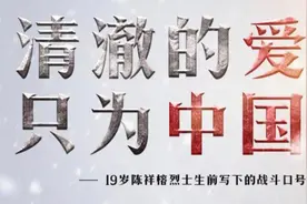 “清澈的爱，只为中国”——19岁战士留下八个字，告别是少年，归来是昆仑图片