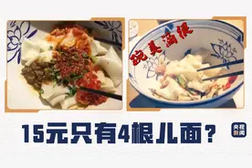 “大碗”宽面 15元仅4根图片