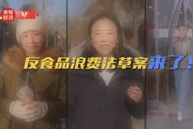 反食品浪费法草案来了图片