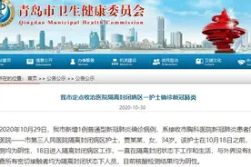 青岛新增本土确诊病例系定点收治医院隔离封闭区护士 意外暴露造成偶发感染图片