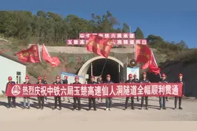 云南玉楚高速仙人洞隧道全幅贯通 长度超2000米图片