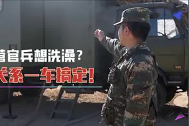 野营淋浴车搞定驻训官兵洗澡问题图片