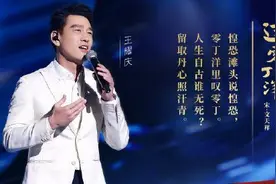经典咏流传丨两句诗唱哭王耀庆！一次与700多年前文天祥的“隔空对话”图片