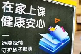 台湾各级学校明起停止到校 改为线上教学图片