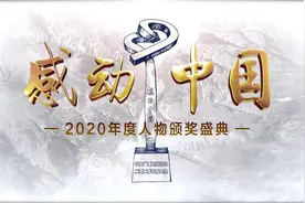 不凡的2020年，《感动中国》何以“平凡”取胜？图片