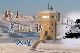零下20℃！新疆边防战士骑摩托雪橇巡逻图片