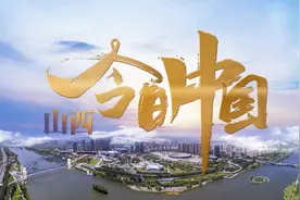 今日中国·山西丨百年铸丰碑 转型蹚新路图片