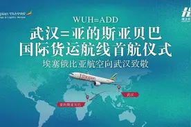 武汉开通首条直通非洲定期全货机航线图片