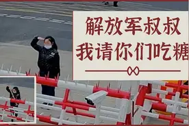 立定！敬礼！解放军叔叔 我请你们吃糖图片
