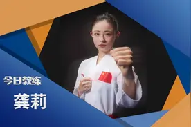 奥运健儿给你当教练｜又美又能打的龚莉教你空手道技能图片