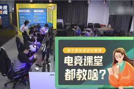 大学课堂上的电竞教师都教什么？一探究竟→图片