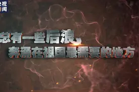 青春激扬丨总有一些后浪，奔涌在祖国最需要的地方图片