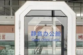 大兴机场“静音办公舱”正式开放图片