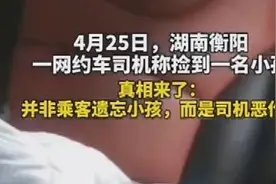谎称捡小孩司机道歉 这样的玩笑开不得图片