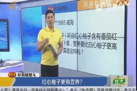 红心柚子真的更有营养吗？未必！这里来跟你慢慢解释
