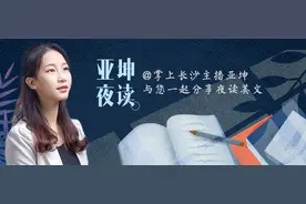亚坤夜读丨冰棒（有声）图片