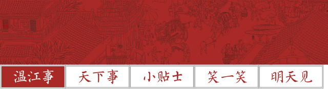 温江2030年再多2条地铁；温江新光天地9月开业；国色天香摩天轮提速；温江牟抄手程抄手谈合并；这就是今天其他大新闻！