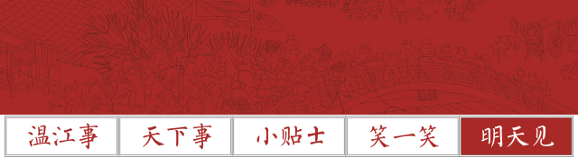 温江2030年再多2条地铁；温江新光天地9月开业；国色天香摩天轮提速；温江牟抄手程抄手谈合并；这就是今天其他大新闻！