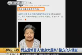 网民发博公开叫嚣：“南京大屠杀”不存在，南京市民愤怒回应！视频封面