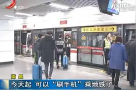 南昌：今天起 可以“刷手机”乘地铁了视频封面