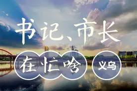 金华市政协七届四次会议隆重开幕图片