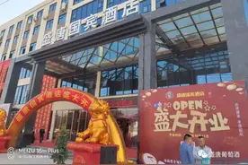热烈祝贺漯河盛唐国宾酒店盛大开业图片