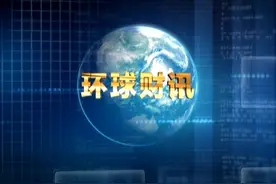 2019年03月21日 环球财讯视频封面