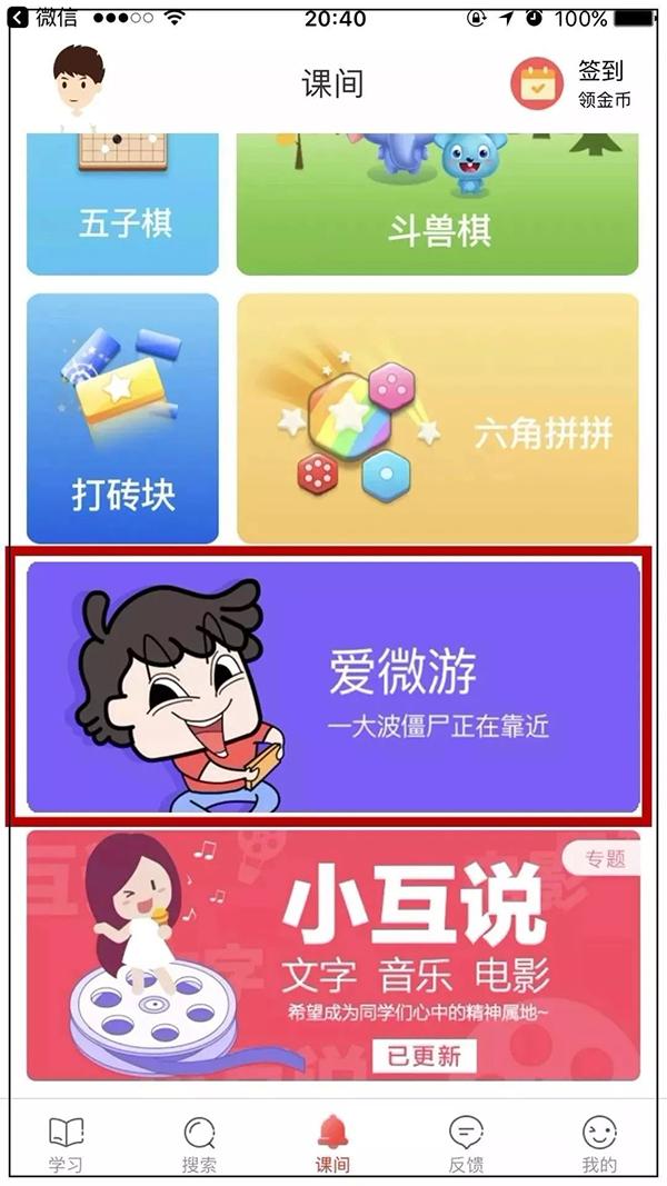 “互动作业”APP存大量低俗色情信息，被责令立即停运