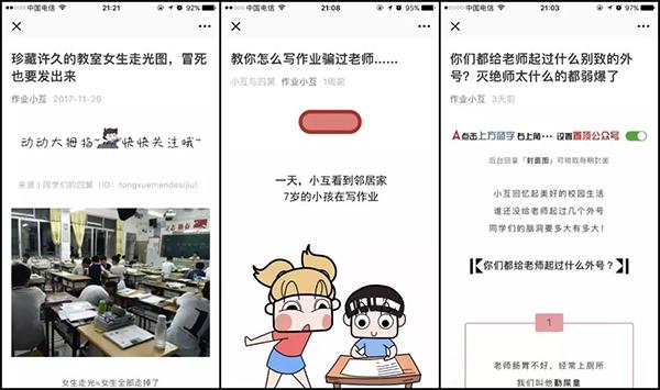 “互动作业”APP存大量低俗色情信息，被责令立即停运