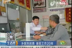 守护基层人民健康 乡医刘岩青坚守岗位20年 每天接诊量最高达50视频封面