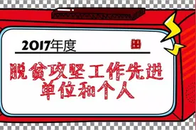 「慢城 · 扶贫」国家扶贫日｜咱蓝田这5个乡党，因扶贫工作突出，被省委省政府表彰！具体名单请戳图片