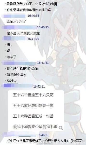 五十六个民族or五十六个星座？《爱我中华》到底咋唱……