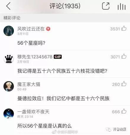 五十六个民族or五十六个星座？《爱我中华》到底咋唱……