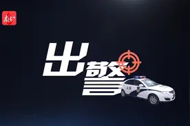 出警｜熊孩子钻进安检机：安检我自己！视频封面