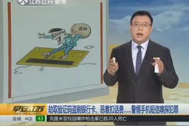 半夜收到一堆短信验证码，银行卡账户就瞬间被转空，怎么回事？视频封面