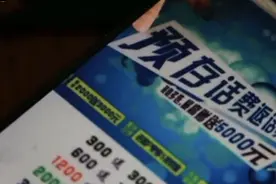重庆警方破获跨省大型诈骗案 预存话费高额赠送实为骗局视频封面