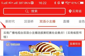 「直播预告」明天（20日），双语小主播迎来首个社会赛点，两场直播等你收看！图片