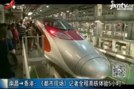 南昌→香港：《都市现场》记者全程高铁体验5小时视频封面