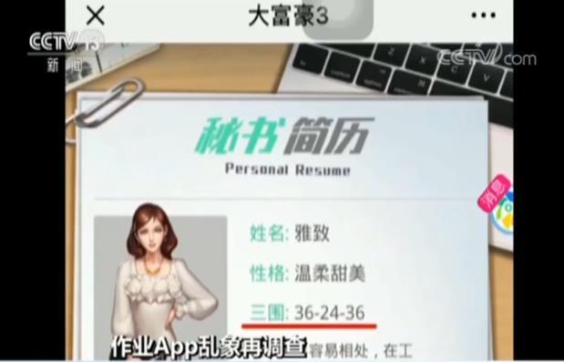 作业App暗藏百款网游含涉黄游戏 客服称游戏能助学