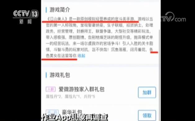 作业App暗藏百款网游含涉黄游戏 客服称游戏能助学
