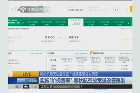 实施“阶梯费率” 春秋航空放宽退改签限制 特价机票也能退改签了