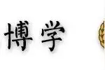 医保卡使用说明图片