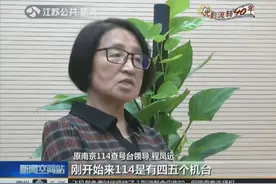万能的“114”背后：光影流转40年 电话接线员工作“应时而变”视频封面