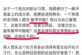 「关注」牙膏里有处方药？云南白药牙膏还能用吗？回应来了图片