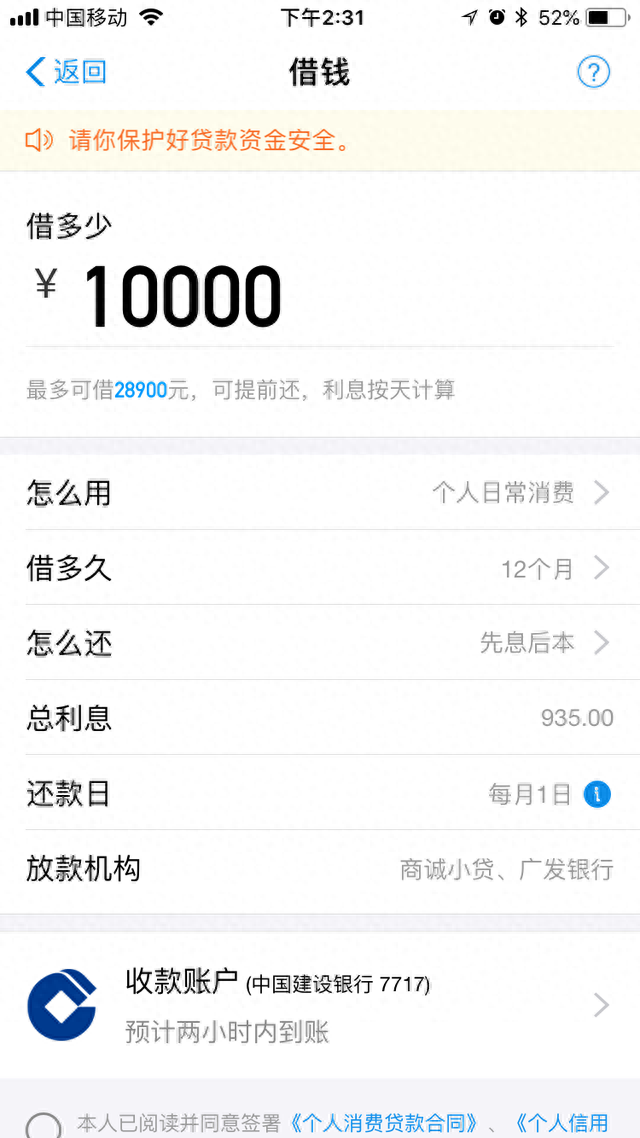 广发信用卡还款日期，蚂蚁借呗的金融产品解析是真的吗 配图03